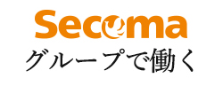 Secomaグループで働く